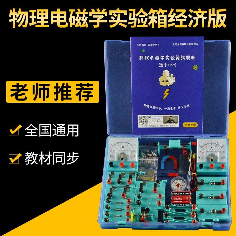 九年级物理电学电磁学实验盒试验箱电路实验器材中考物理实验器材