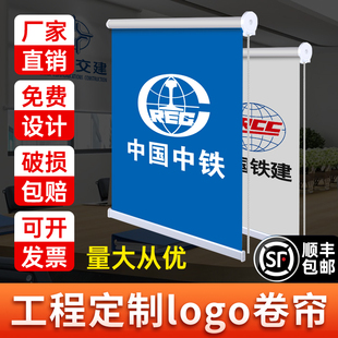 定制中铁交建铁建工程卷帘窗帘logo遮光隔热防晒免打孔安装遮阳帘