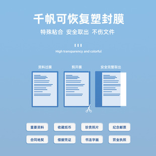 10丝 千帆可恢复塑封膜A4 20张书法字画纸币保护膜特殊专用过塑膜