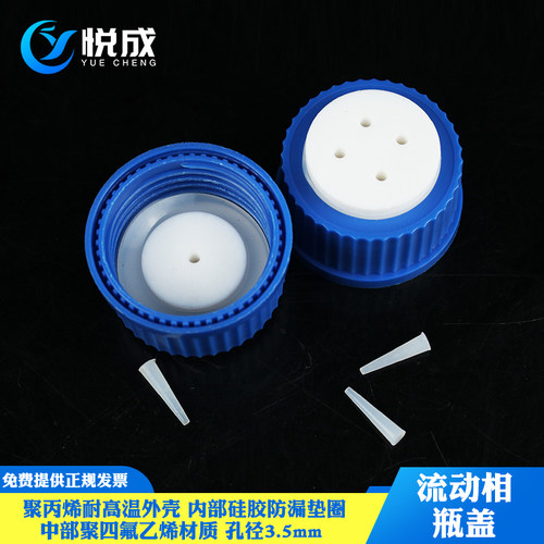 塑料流动相瓶盖1/2/3/4孔GL45试剂瓶盖补料换气白色蓝色黑色流动