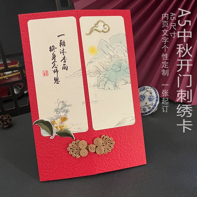 嘉礼定制中秋教师节古风贺卡感谢祝福送老师客户长辈员工通用礼物