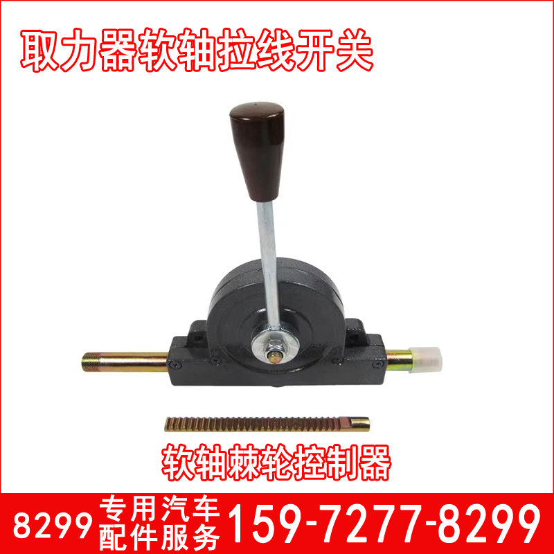 取力器软轴拉线开关控制器洒水车油罐车吸粪车水泵油泵专用配件