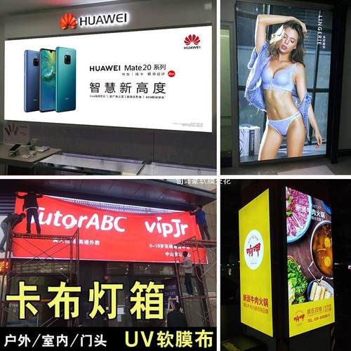 定做软膜灯箱布定制灯布广告牌门头天花吊顶圆形无边框卡布灯箱