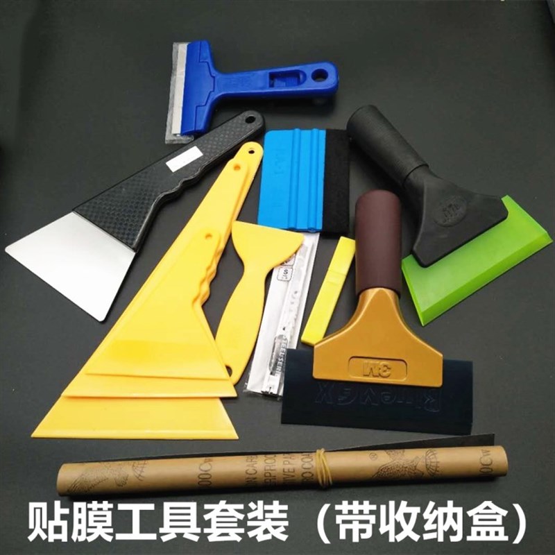 汽车贴膜工具套装专用牛筋刮板长柄钢刮塑料三角刮板除膜铲刀全套
