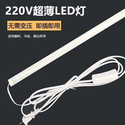 220V橱柜灯带免开槽鞋柜超亮led长条灯超薄明装餐边柜层板条形灯