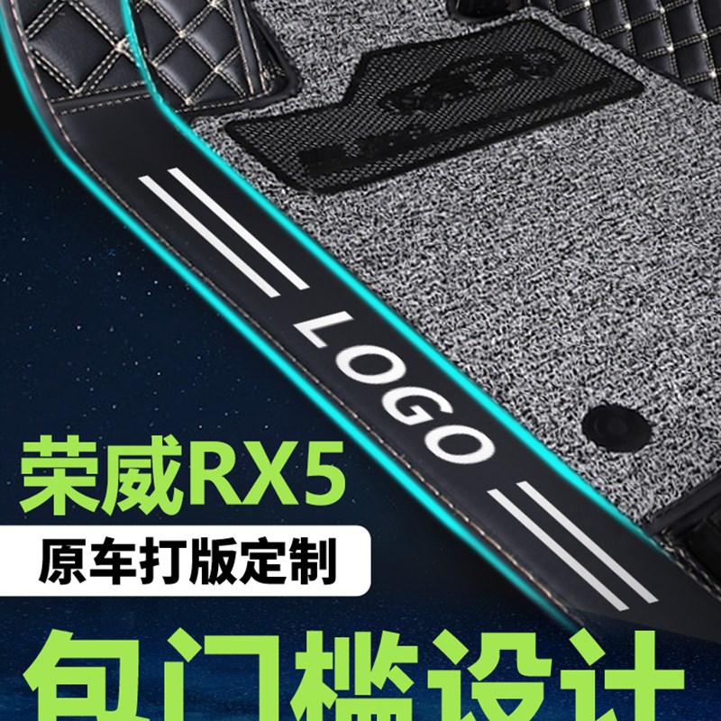 2023款第三代荣威rx5脚垫max plus地毯erx5eplus专用汽车用品大全