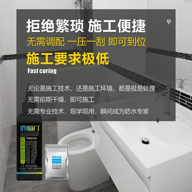 侨临门卫生间防水胶浴室补漏水免砸砖渗透剂厕所堵瓷砖缝防水涂料