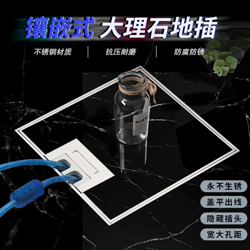 304全不锈钢地插家用防水隐藏式强弱电镶嵌五孔网络大理石地插座