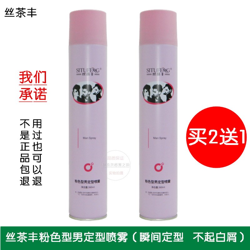 塑型师粉色型男特硬喷雾定型发胶干胶男士造型发蜡发泥复古蓬松