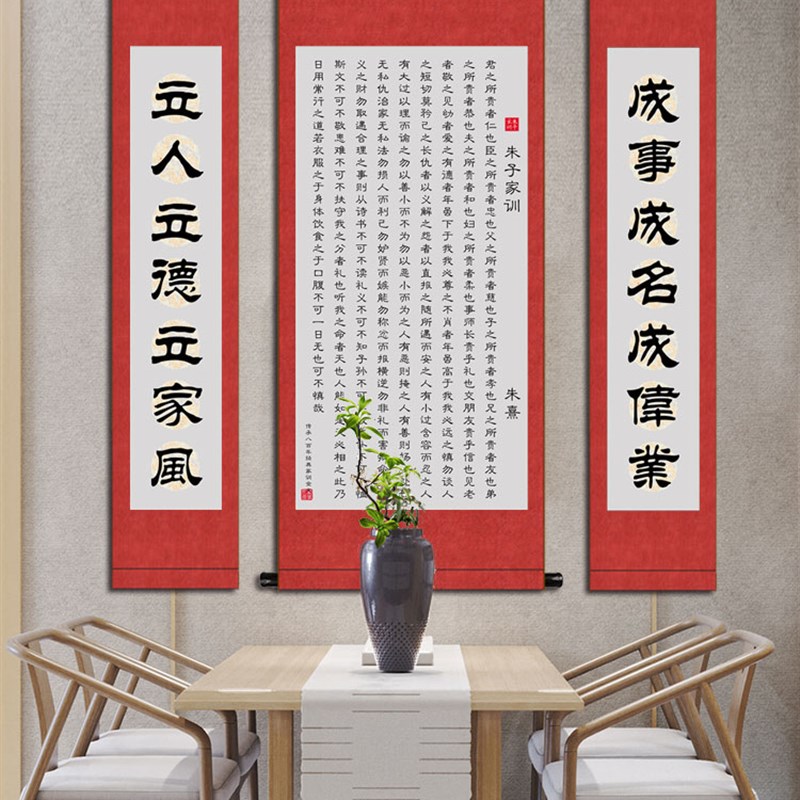 朱子家训家风挂画 治家格言家规字画 书法卷轴画装饰画三联画包邮