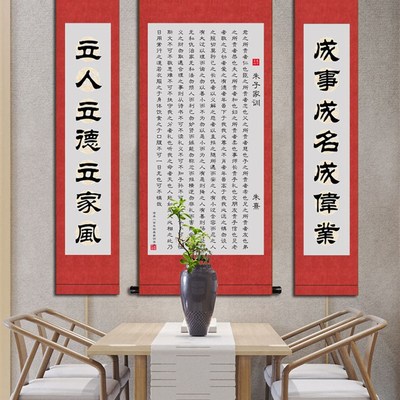 朱子家训家风挂画 治家格言家规字画 书法卷轴画装饰画三联画包邮