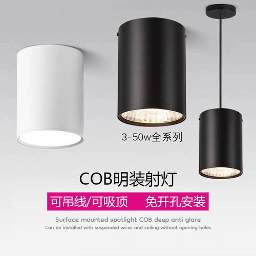 全光谱98显色LED明装筒灯商用家装办公照明COB射灯吸顶吊线免开孔
