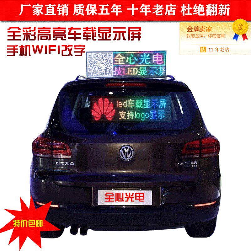 车载led显示屏12v汽车内后窗车用广告屏滚动超薄电子屏手机改字