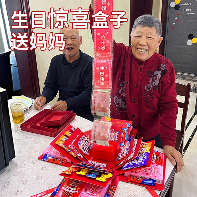 老人生日惊喜爆炸盒子网红款装钱的礼盒父母送妈妈礼物实用仪式感