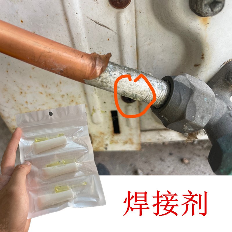 空调铜管漏氟修补胶压缩机铝接头漏410冷媒补漏胶抗高压小眼裂缝