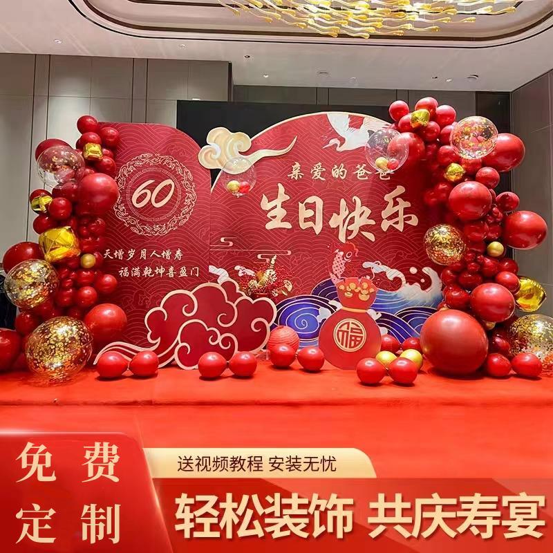 老人寿宴布置气球装饰场景60岁70生日80寿星90过寿酒店背景墙kt板