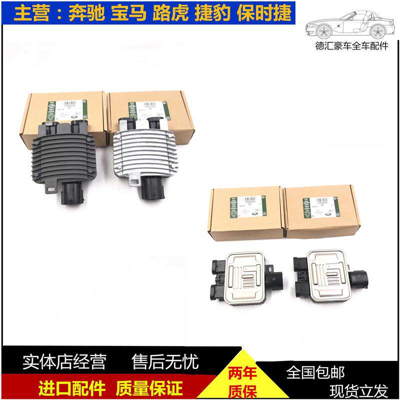 适用路虎神行者二沃尔沃xc60极光电子扇模块电阻风扇电脑控制模块
