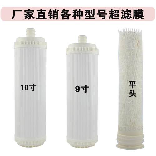 家用净水器纯水机1812膜壳超滤10寸9寸超滤机插头平口UF滤芯