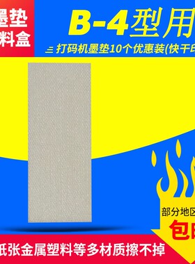 陈百万打码机快干油墨垫A1 A3快干印台专用A4海绵垫B-4 D-4 C1-4