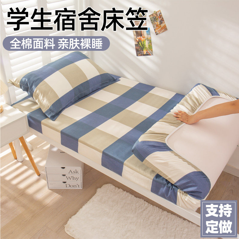 全棉床笠90190学生宿舍专用纯棉床罩床垫保护罩单人床单90*200,床上用品,床笠,淘宝优惠券,粉丝福利购,淘宝优惠卷