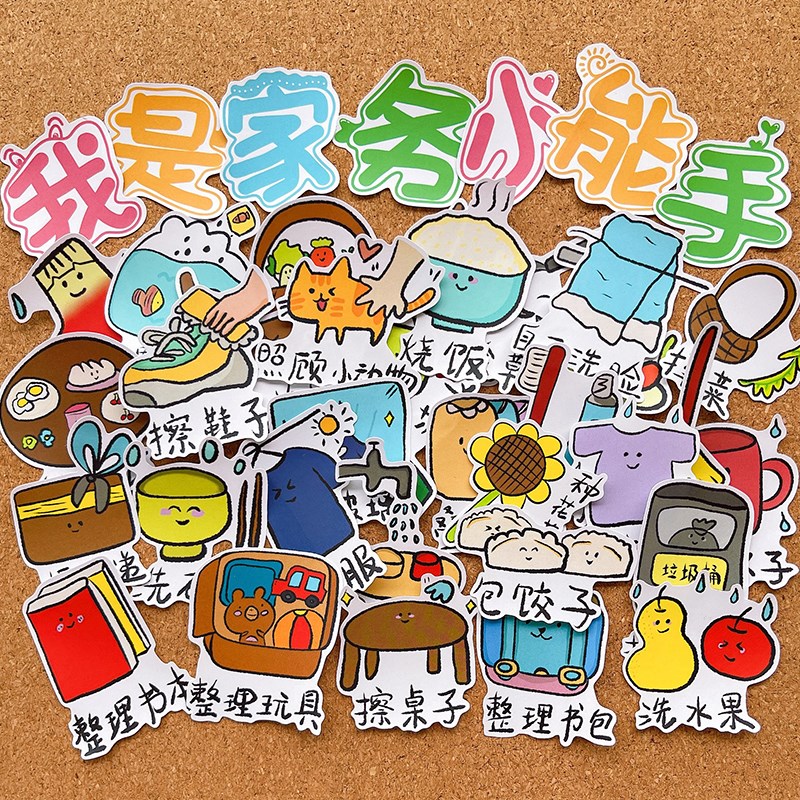 做家务贴纸幼儿园劳动时间表装饰识字手抄报绘本成长相册独立粘贴