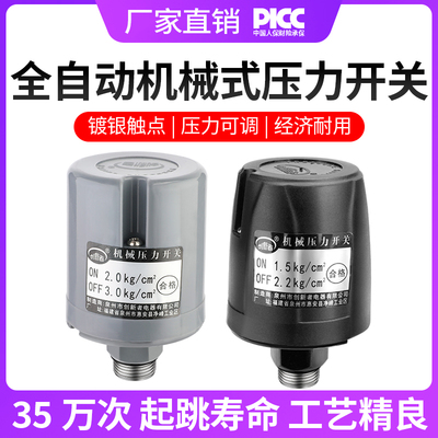 水泵压力开关家用增压泵配件大全B冷热水自吸泵自动开关水位控制