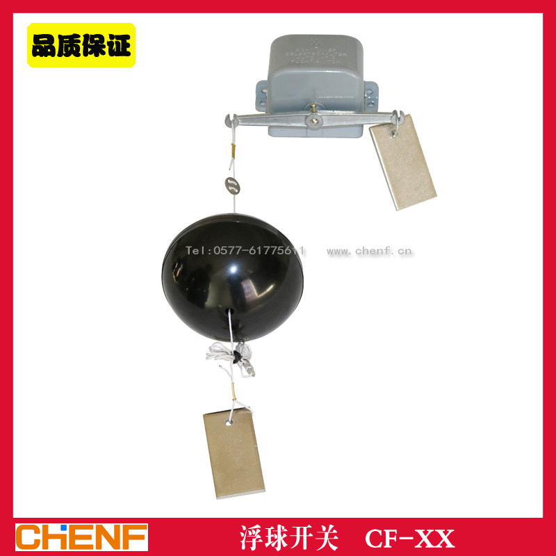 悬挂型天平型水位液体开关CF-XX浮球开关控制阀杠杆型液位控制器