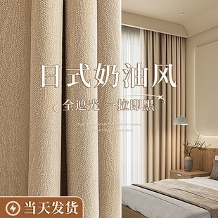 奶油风窗帘卧室全遮光2022新款 日式 水芙棉2023流行客厅高级感棉麻
