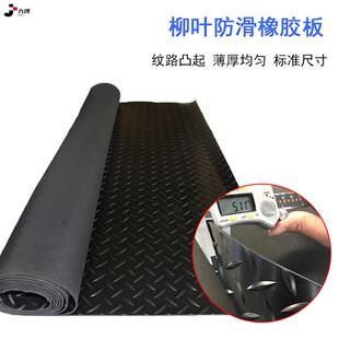电厂配电室高压5mm厚橡胶板胶皮黑色柳叶人字纹5kv绝缘防滑胶垫