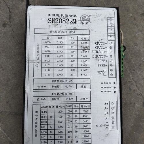 议价四海步进电机驱动器SH20822MSH-20822MSH20822
