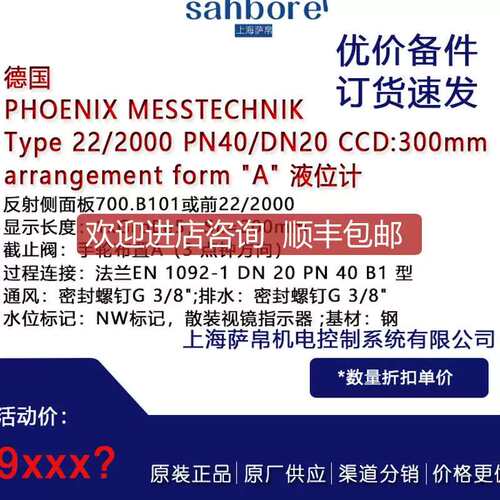 议价PHOEX MESSTECHK Type 22/2000 PN40/DN20