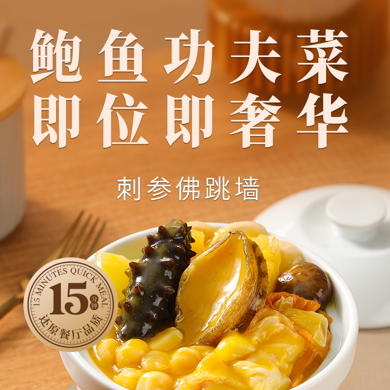 沣运刺参佛跳墙海鲜顺丰包邮