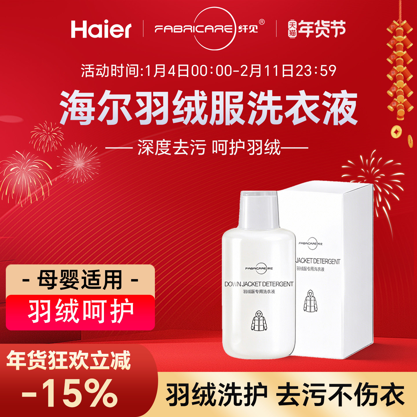 海尔纤见羽绒服专用清洗剂去油渍衣服油迹神器洗羽绒服专用清洁剂,洗护清洁剂/卫生巾/纸/香薰,特殊材质洗衣液,淘宝优惠券,粉丝福利购,淘宝优惠卷