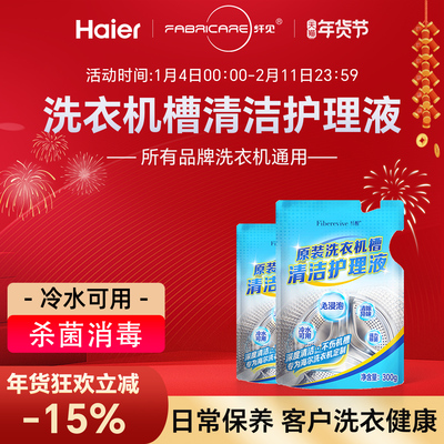 纤醒洗衣机槽内筒清洁除垢剂