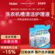 海尔卡萨帝纤醒滚筒波轮洗衣机槽内筒清洁剂杀菌消毒官方正品