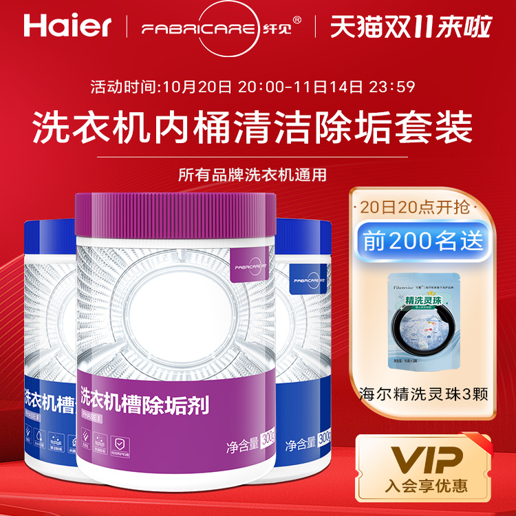 海尔卡萨帝纤见滚筒洗衣机内筒槽清洁剂杀菌消毒除水垢正品旗舰店