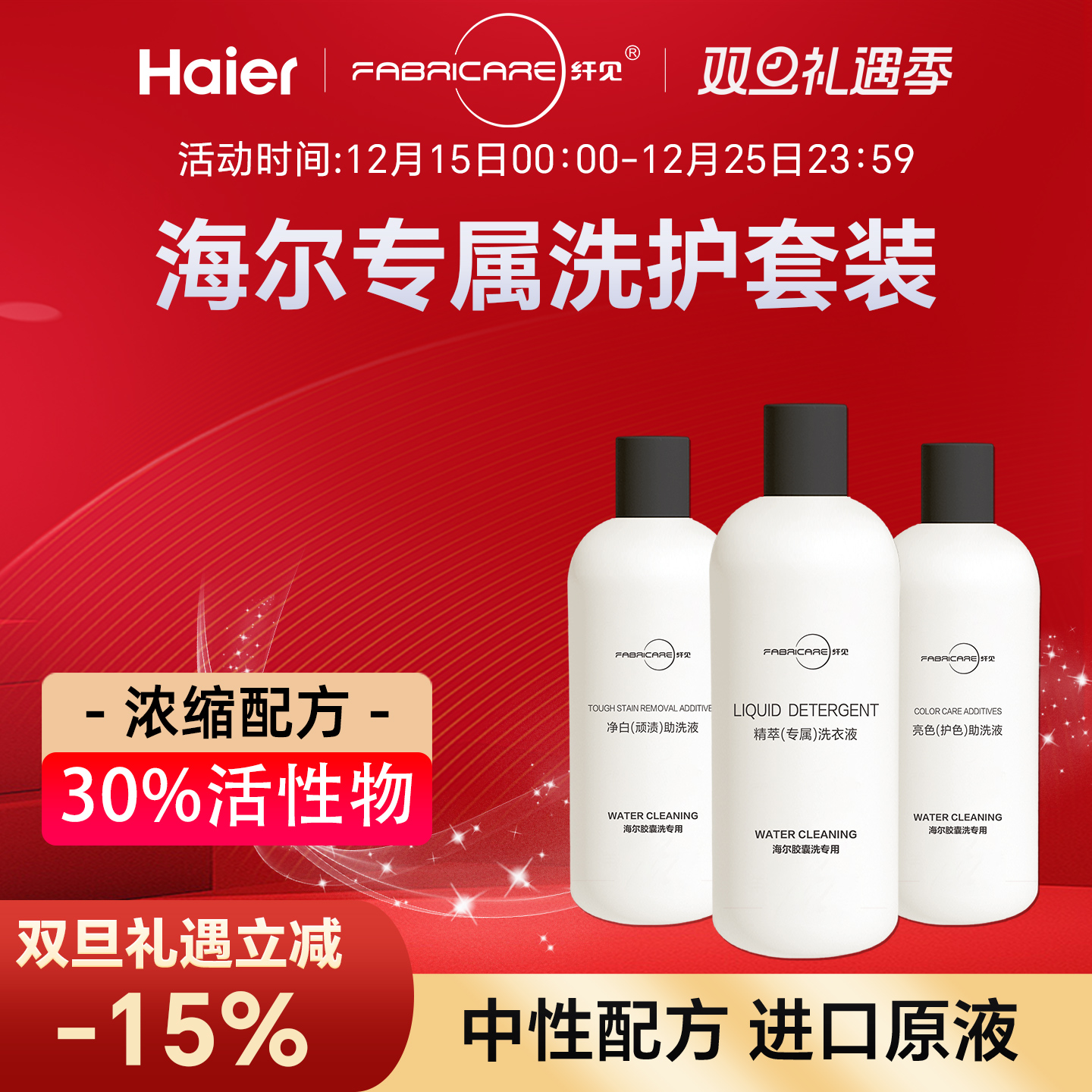 海尔顽渍助洗亮色助洗精萃洗衣液