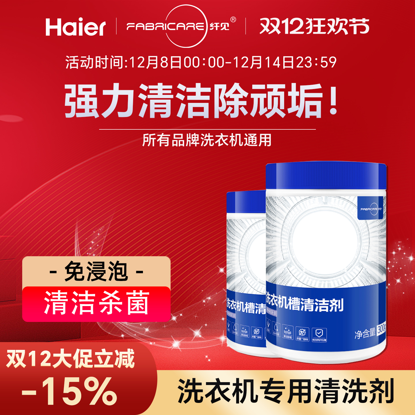 海尔纤见滚筒洗衣机清洁剂官方店