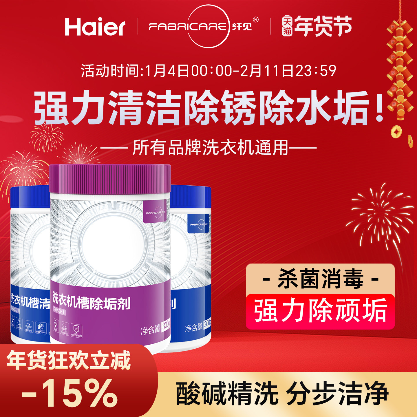 海尔卡萨帝纤见滚筒洗衣机内筒槽清洁剂杀菌消毒除水垢正品旗舰店