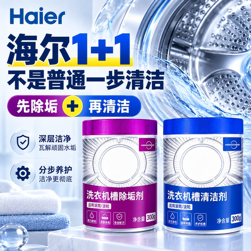 【不是普通清洁】海尔洗衣机清洗