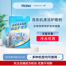 海尔卡萨帝纤醒滚筒波轮洗衣机槽内筒清洁剂杀菌消毒官方正品
