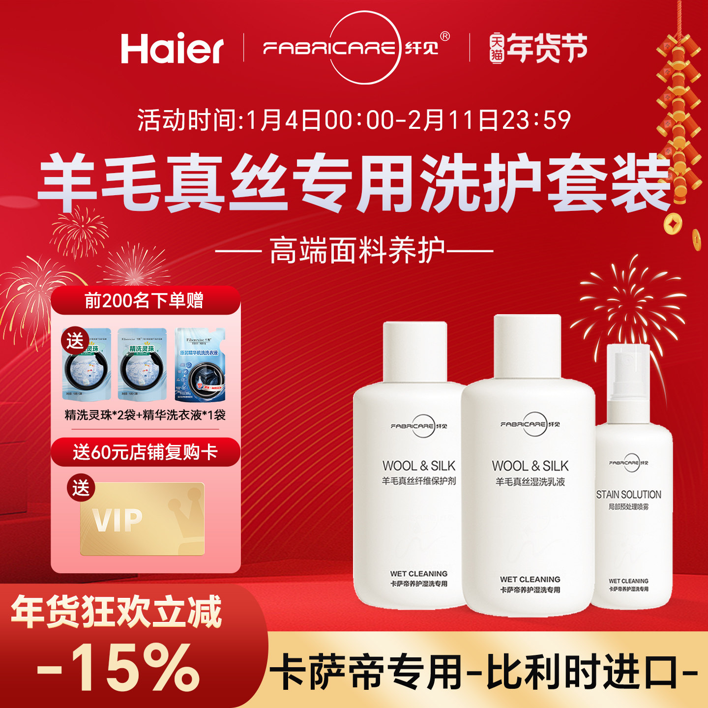 海尔卡萨帝湿洗剂羊绒羊毛真丝纤维保护湿洗乳液保护套装官方正品