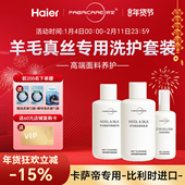 海尔卡萨帝湿洗剂羊绒羊毛真丝纤维保护湿洗乳液保护套装 官方正品