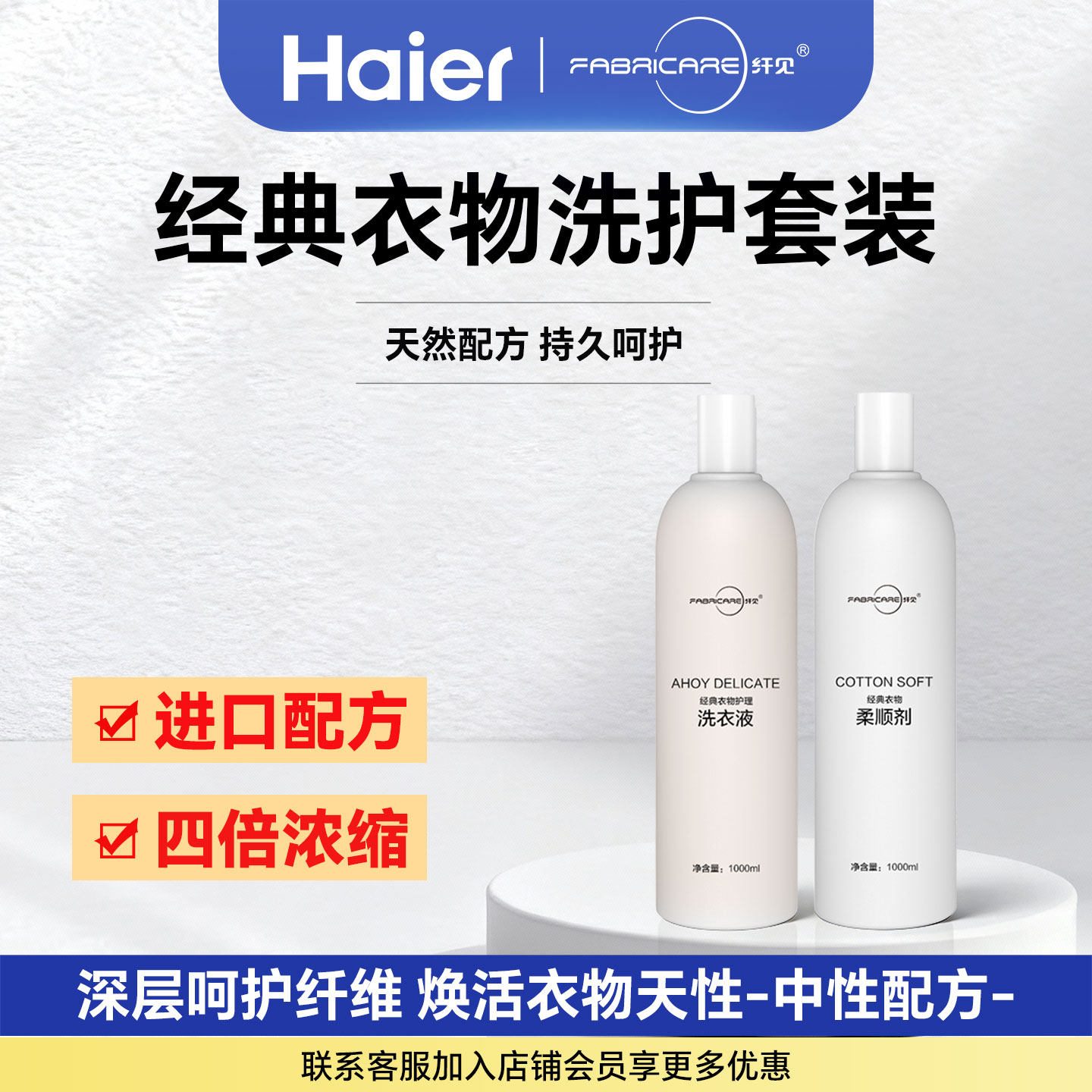 海尔卡萨帝纤见香氛洗衣液柔顺经典洗护套装官方旗舰原装正品