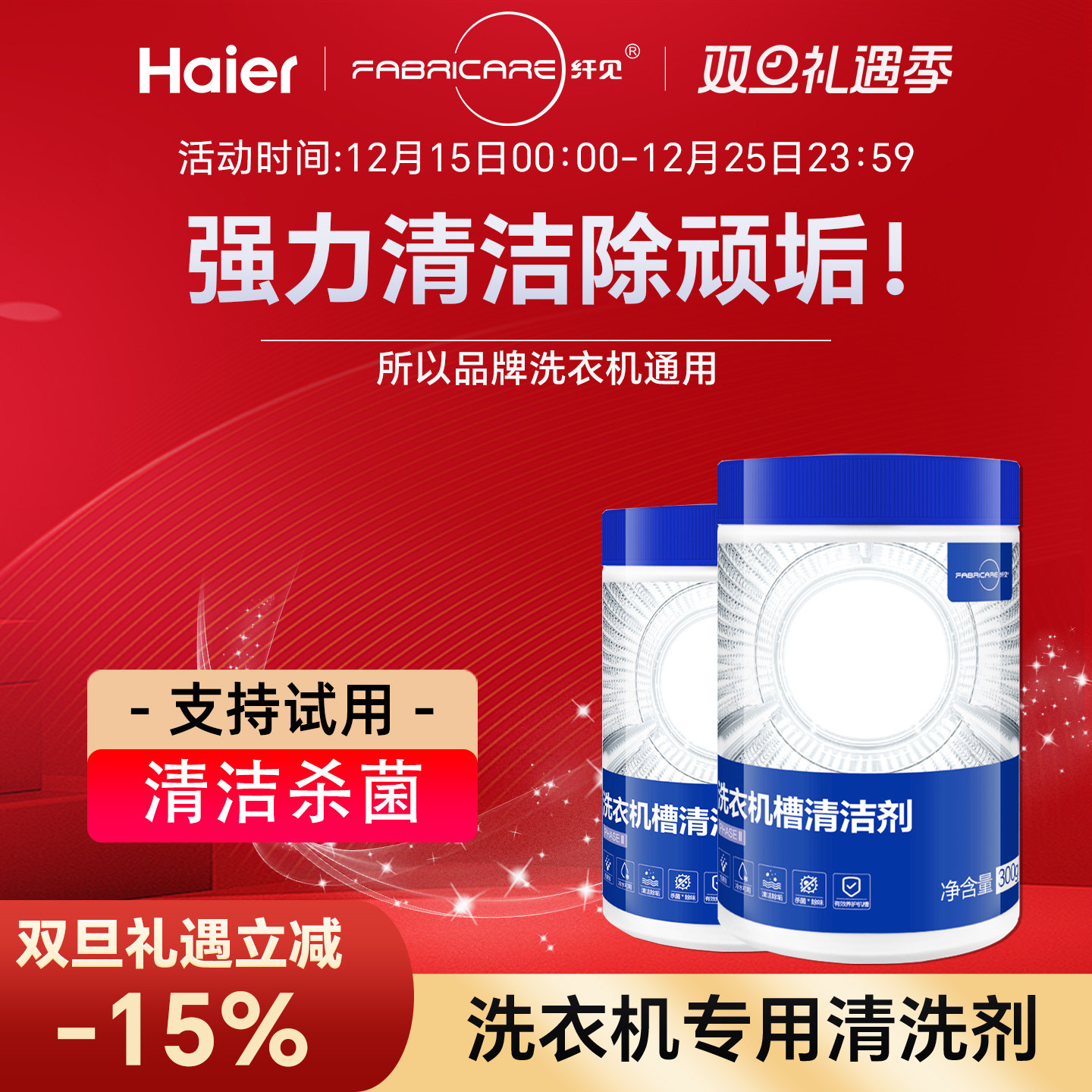 海尔纤见滚筒洗衣机清洁剂官方店