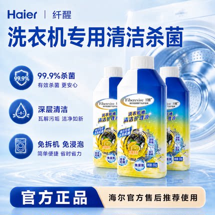海尔洗衣机专用清洗剂清洁剂强力除垢杀菌滚筒波轮深度清洁去异味