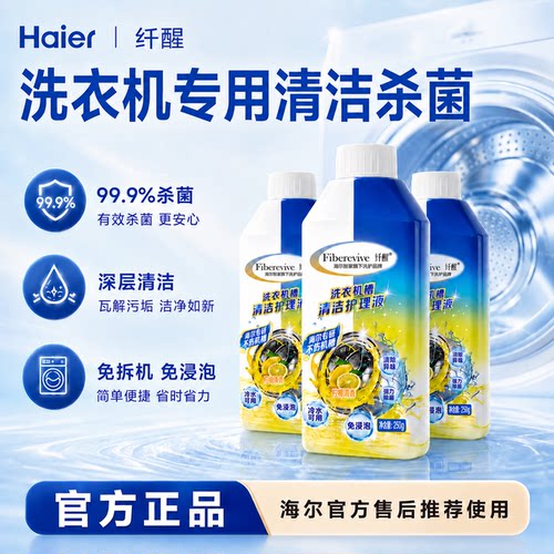 【海尔正品】洗衣机清洗剂除异味