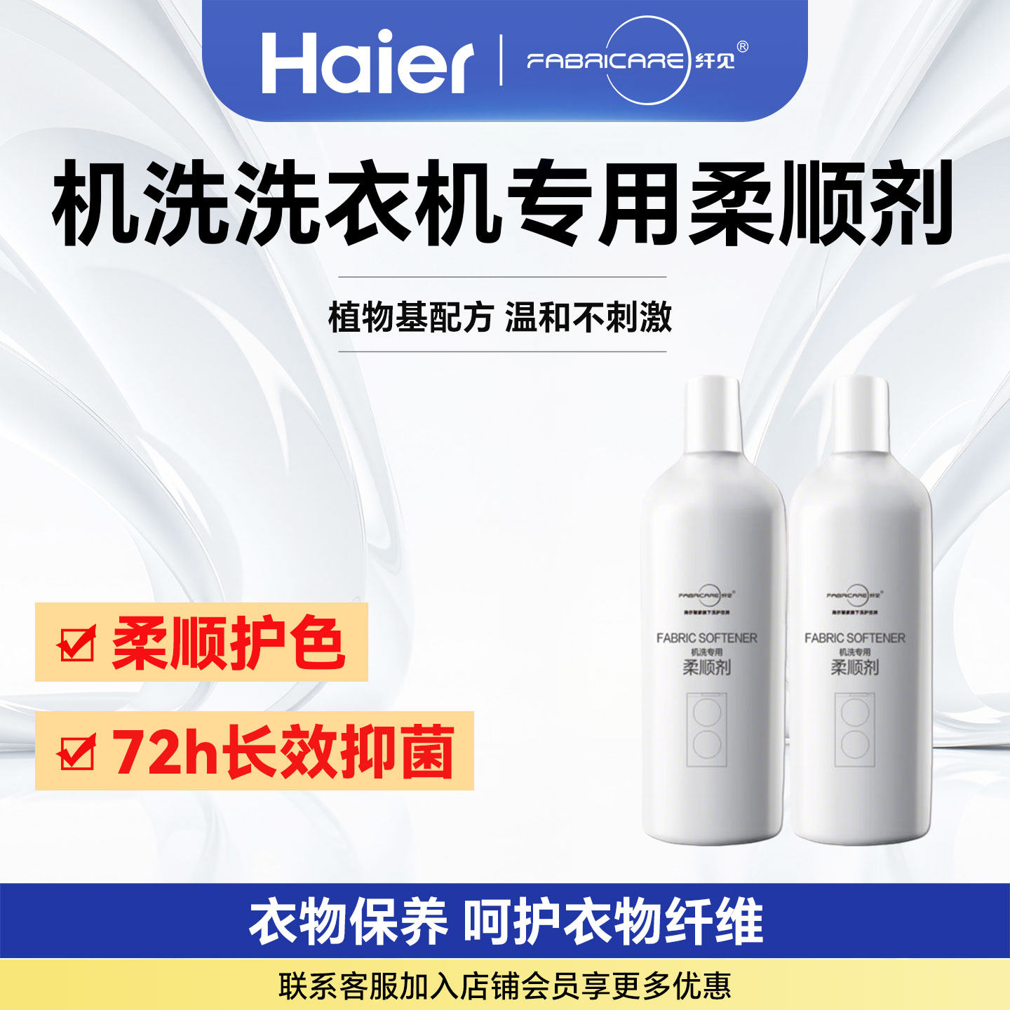 海尔卡萨帝柔顺剂持久留香浓缩衣物护理剂防静电官方旗舰店正品