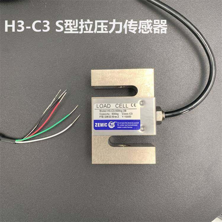 中航电测H3-C3称重高精度传感器S型拉力感应器吊钩秤料斗秤