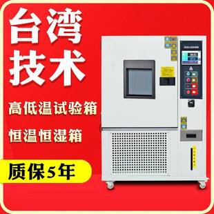 湿热循环交变测试机高低温试验箱 恒温恒湿试验箱实验箱可程式